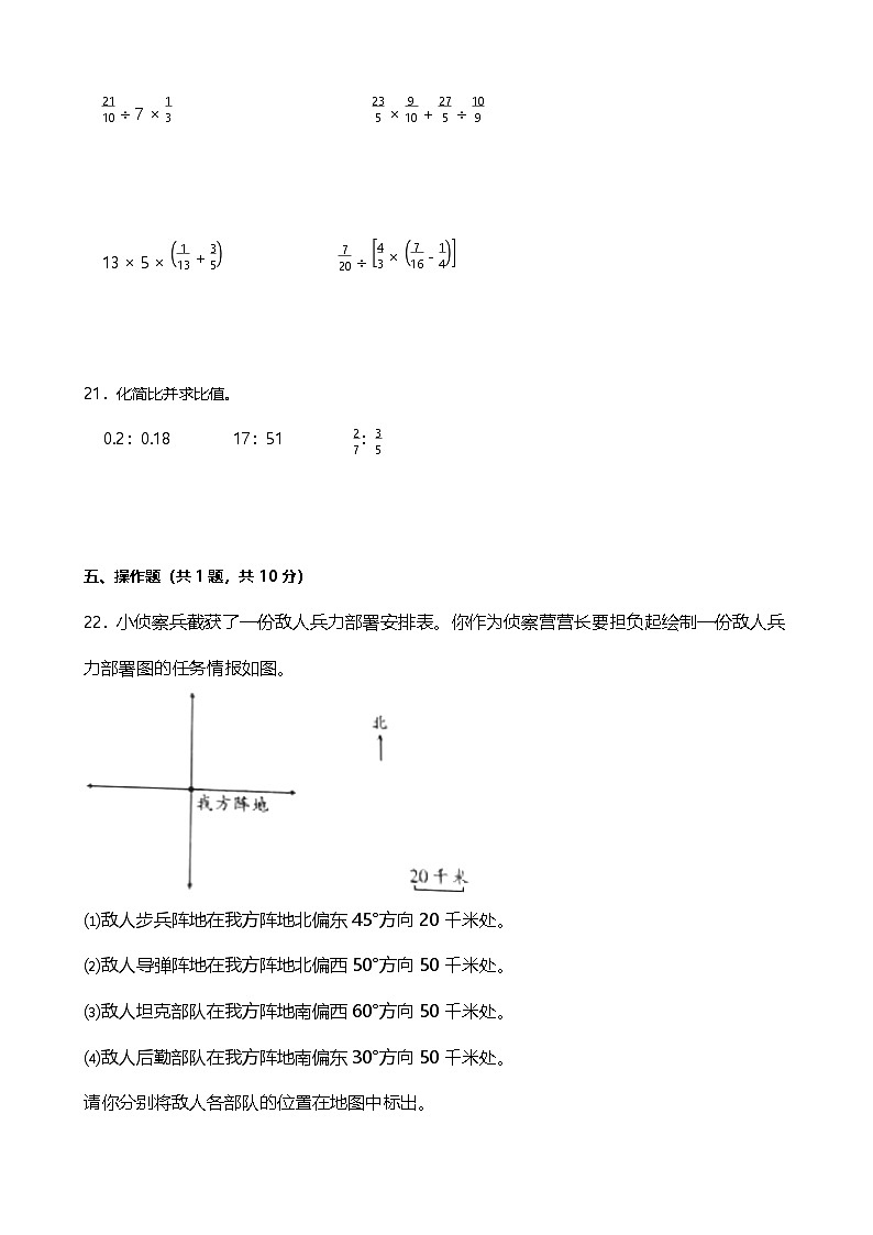 期中综合拓展训练（1-4单元）（试题）-2024-2025学年六年级上册数学人教版第3页