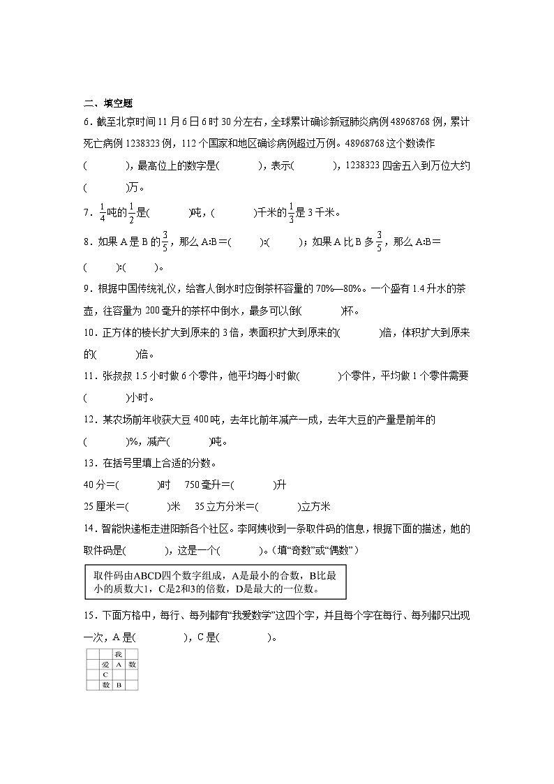 期末模拟练习（试题）-2023-2024学年六年级下册数学人教版第2页