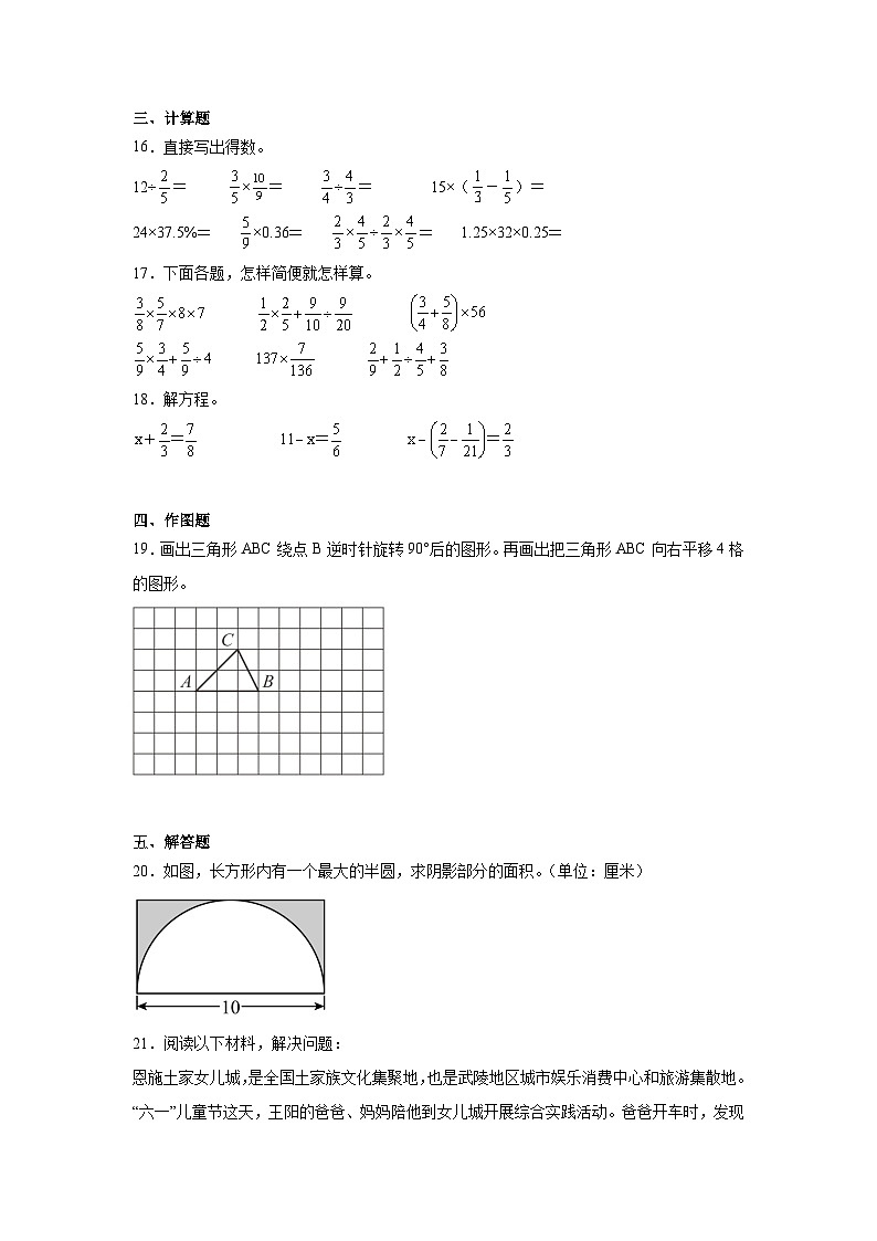 期末模拟练习（试题）-2023-2024学年六年级下册数学人教版第3页