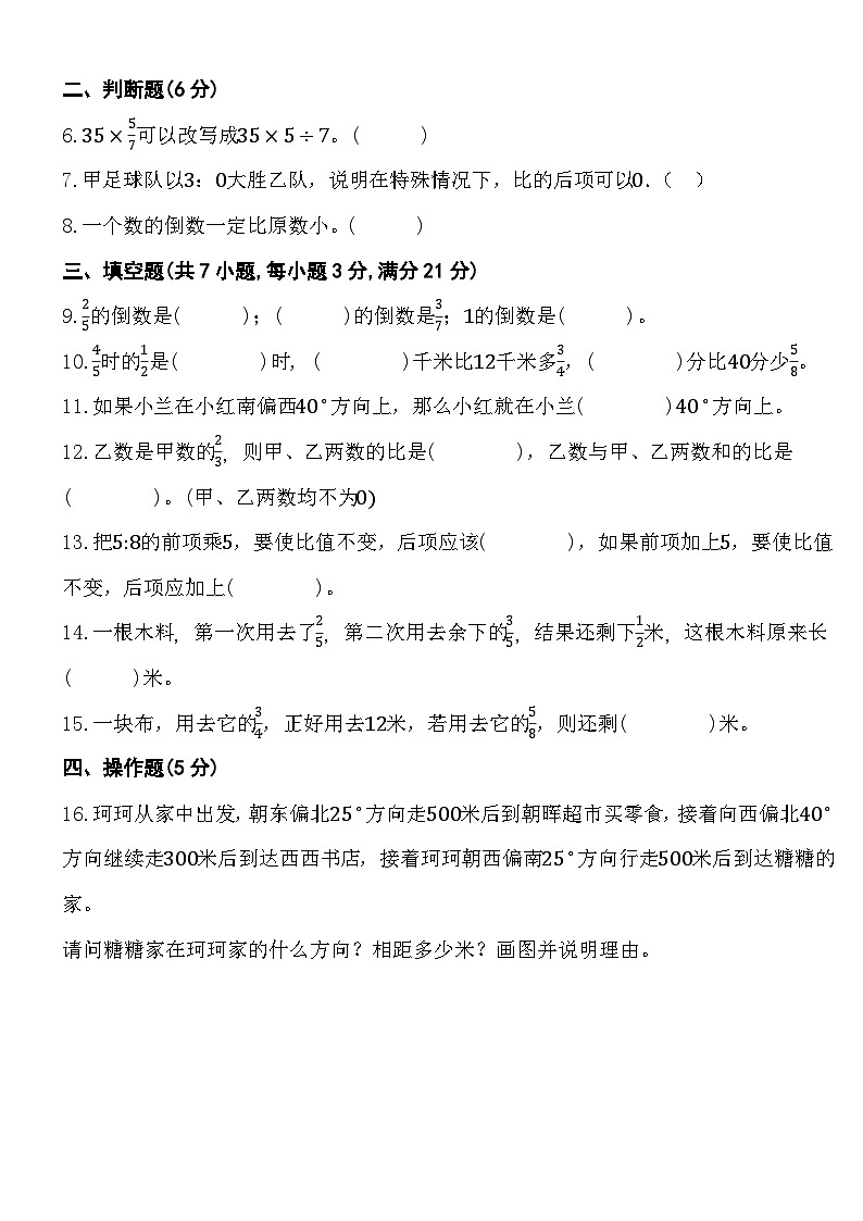期中测试卷（第一单元至第四单元）-2024-2025学年六年级上册数学人教版第2页