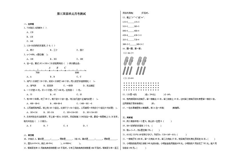 第3-4单元月考检测（月考）-2024-2025学年三年级上册数学北师大版第1页