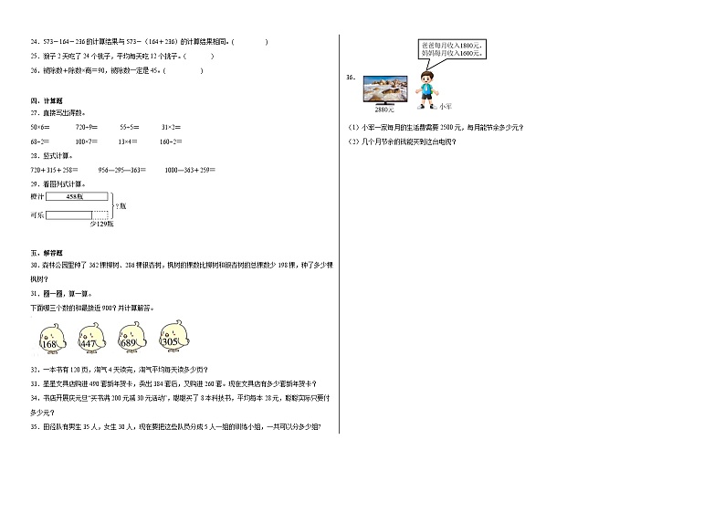 第3-4单元月考检测（月考）-2024-2025学年三年级上册数学北师大版第2页