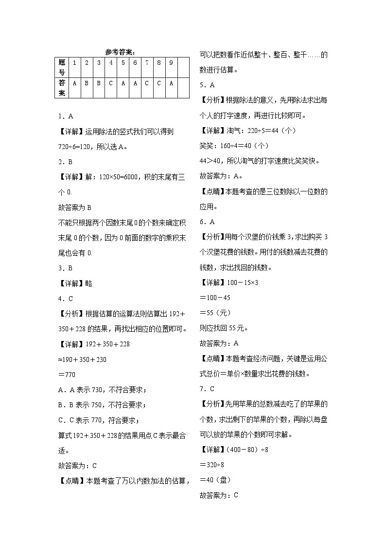 第3-4单元月考检测（月考）-2024-2025学年三年级上册数学北师大版第3页