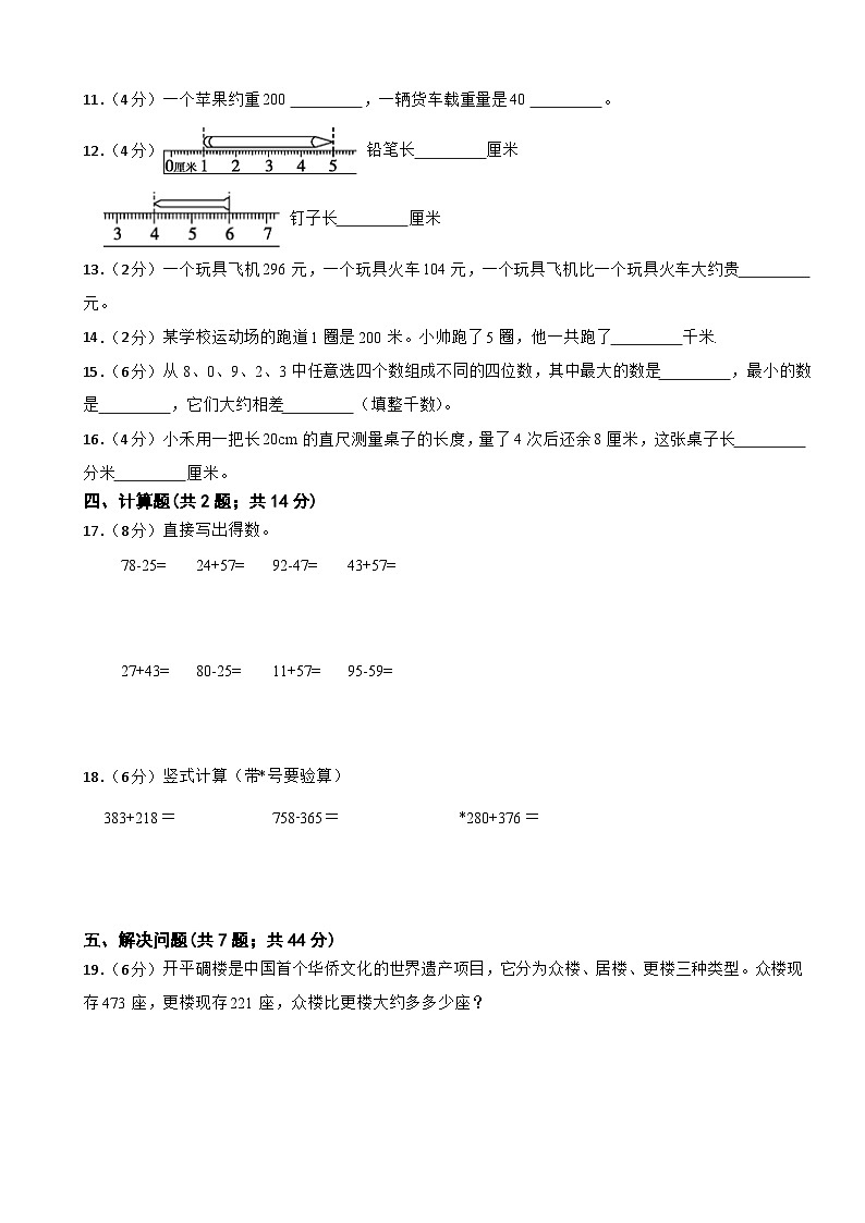 第1-4单元 期中常考检测卷（试题）-2024-2025学年三年级上册数学人教版第2页