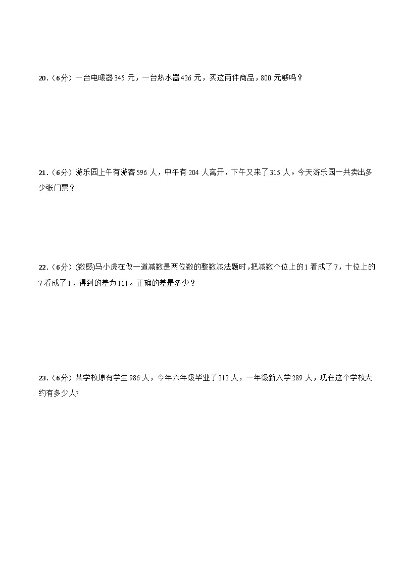 第1-4单元 期中常考检测卷（试题）-2024-2025学年三年级上册数学人教版第3页