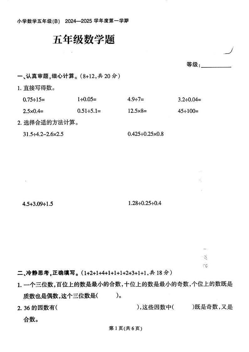 福建省泉州市晋江市多校2024-2025学年五年级上学期第一次月考数学试题01