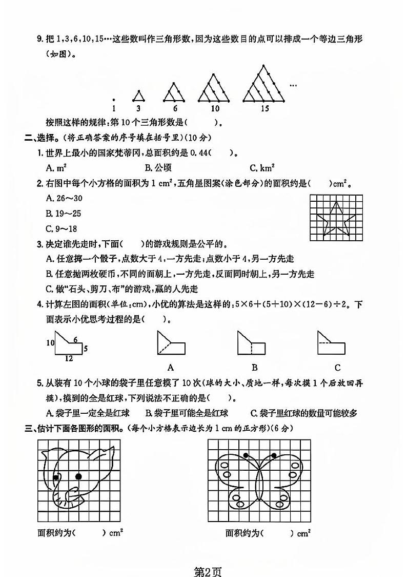 江苏省徐州市沛县多校2023-2024学年五年级上学期月考数学试卷第2页