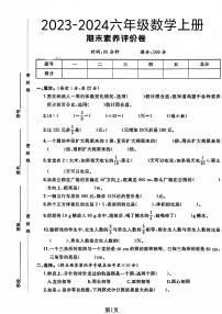 河南省商丘市睢县多校2023-2024学年六年级上学期期末数学试卷