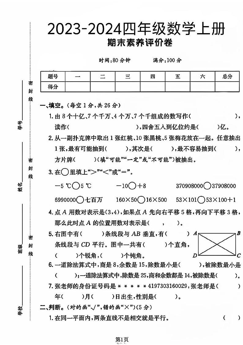 陕西省咸阳市礼泉县多校2023-2024学年四年级上学期期末数学测试卷01
