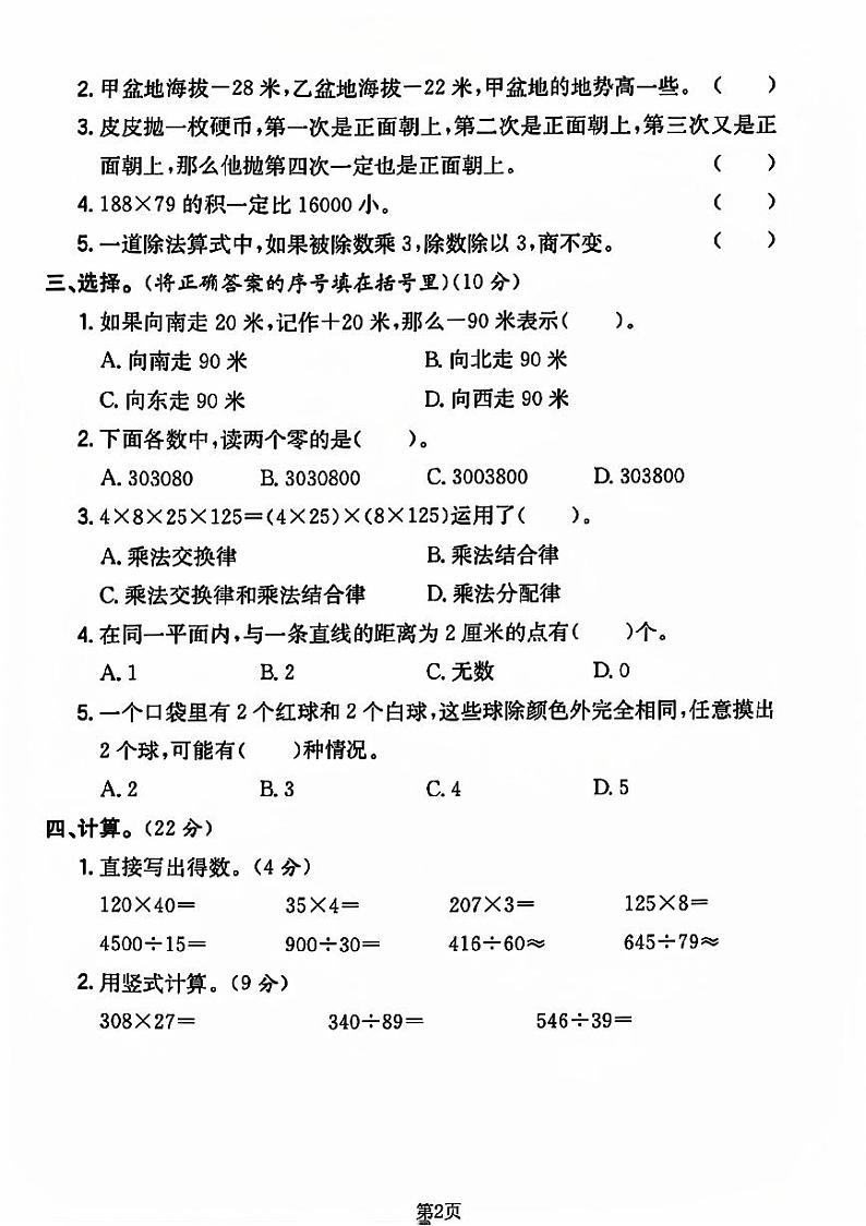 陕西省咸阳市礼泉县多校2023-2024学年四年级上学期期末数学测试卷02