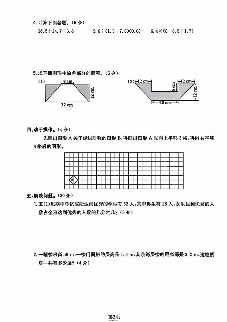 陕西省咸阳市礼泉县多校2023-2024学年五年级上学期期末数学试卷第2页
