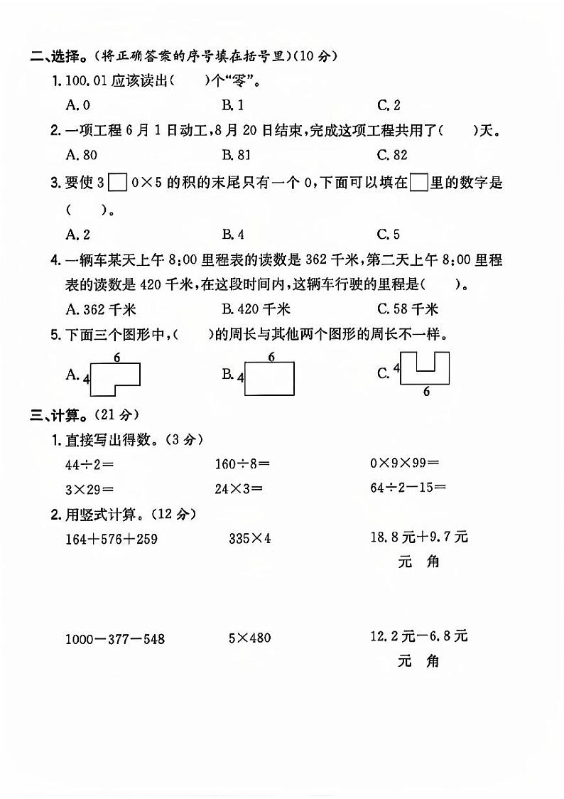 陕西省咸阳市礼泉县多校2023-2024学年三年级上学期期末数学试卷第2页