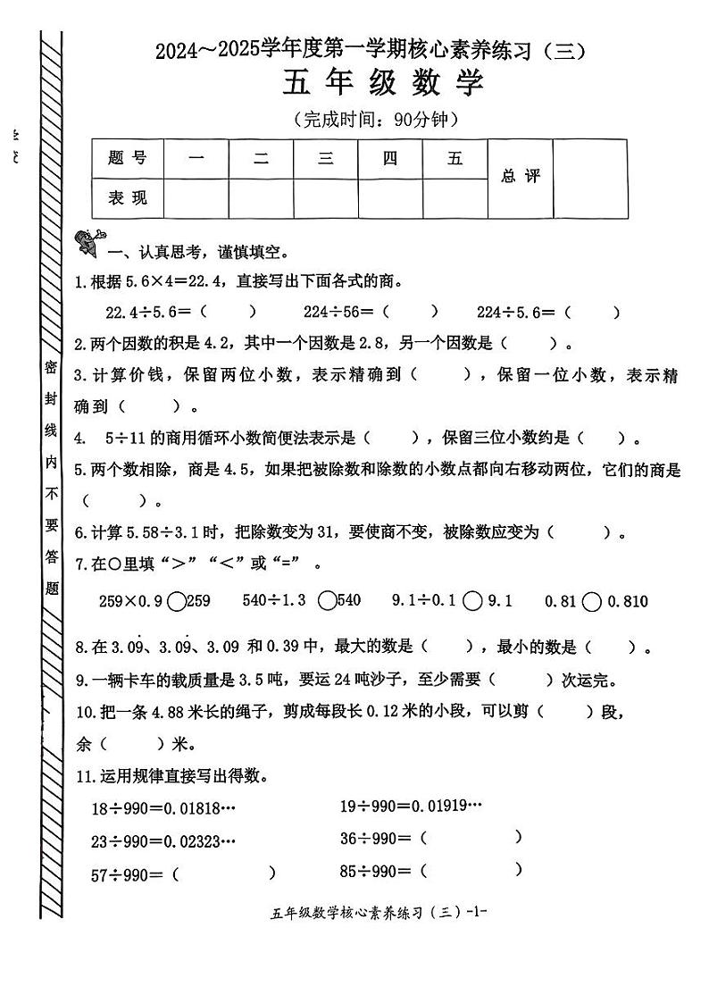广东省湛江市遂溪县2024-2025学年五年级上学期期中考试数学试题第1页