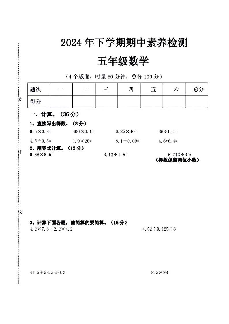 湖南省长沙市芙蓉区2024-2025学年五年级上学期期中数学试题第1页