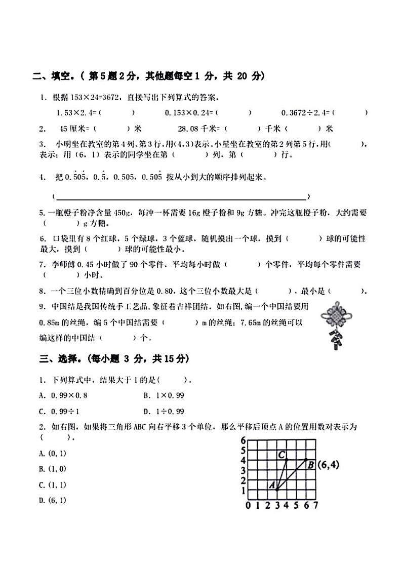 湖南省长沙市芙蓉区2024-2025学年五年级上学期期中数学试题第2页