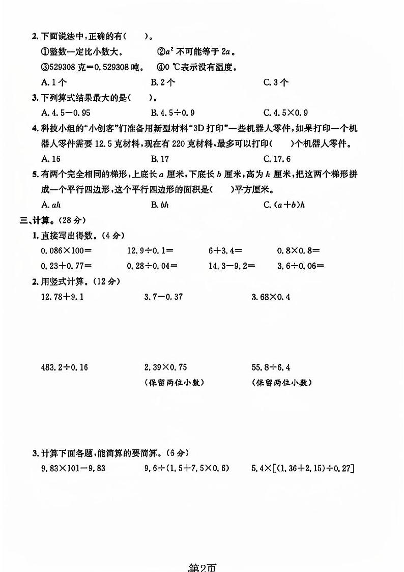 山西省太原市晋源区多校2023-2024学年五年级上学期期末数学测试卷第2页
