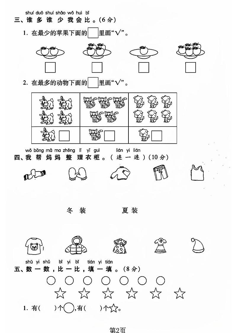 重庆市渝北区多校2023-2024学年一年级上学期期末测试数学试题第2页
