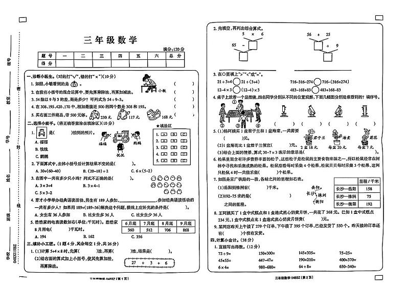 安徽省宿州市泗县多校2024-2025学年三年级上学期期中考试数学试题第1页