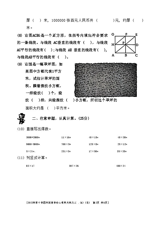 陕西省西安市雁塔区部分学校2023-2024学年四年级上学期期中核心素养大练习二数学试题第2页
