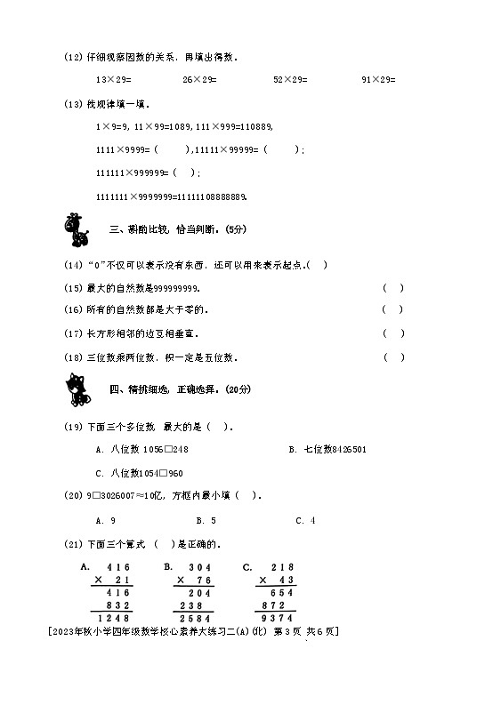 陕西省西安市雁塔区部分学校2023-2024学年四年级上学期期中核心素养大练习二数学试题第3页