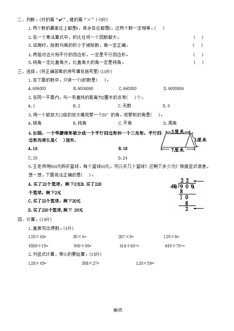 河南省商丘市睢县多校2023-2024学年四年级上学期期末测试数学试题第2页