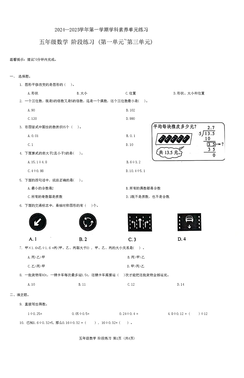 广东省深圳市福田区2024-2025学年五年级上学期期中测试数学试题第1页