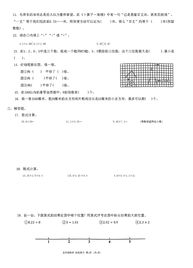 广东省深圳市福田区2024-2025学年五年级上学期期中测试数学试题第2页