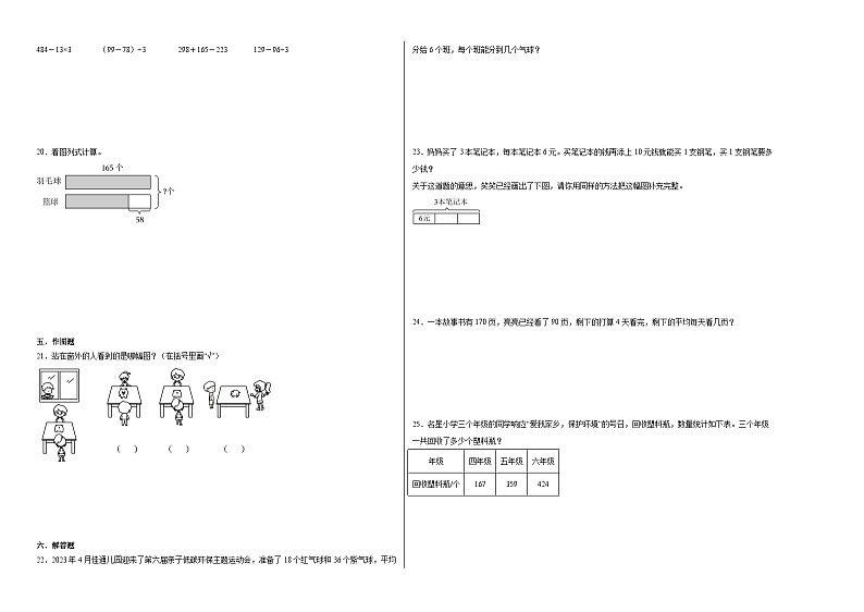 期中综合自检卷（第1-4单元）（试题）-2024-2025学年数学三年级上册北师大版第2页