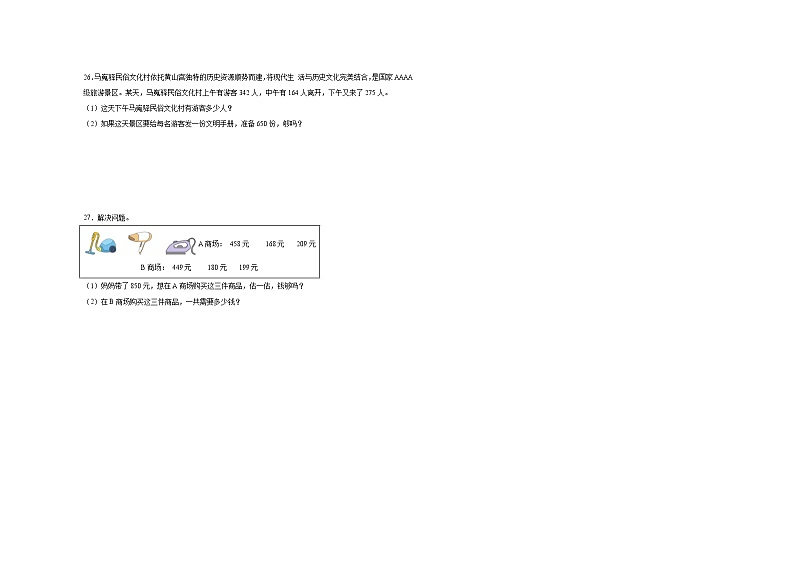 期中综合自检卷（第1-4单元）（试题）-2024-2025学年数学三年级上册北师大版第3页