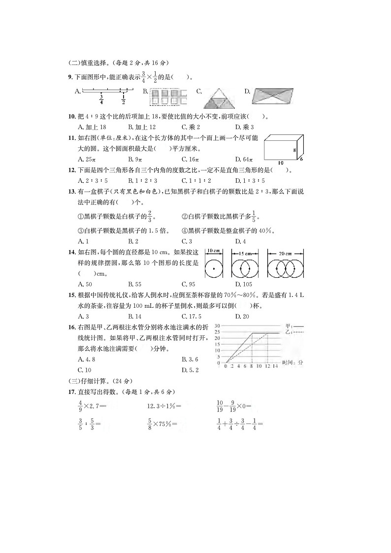 浙江省杭州市钱塘区2023-2024学年六年级上学期期末数学试题02