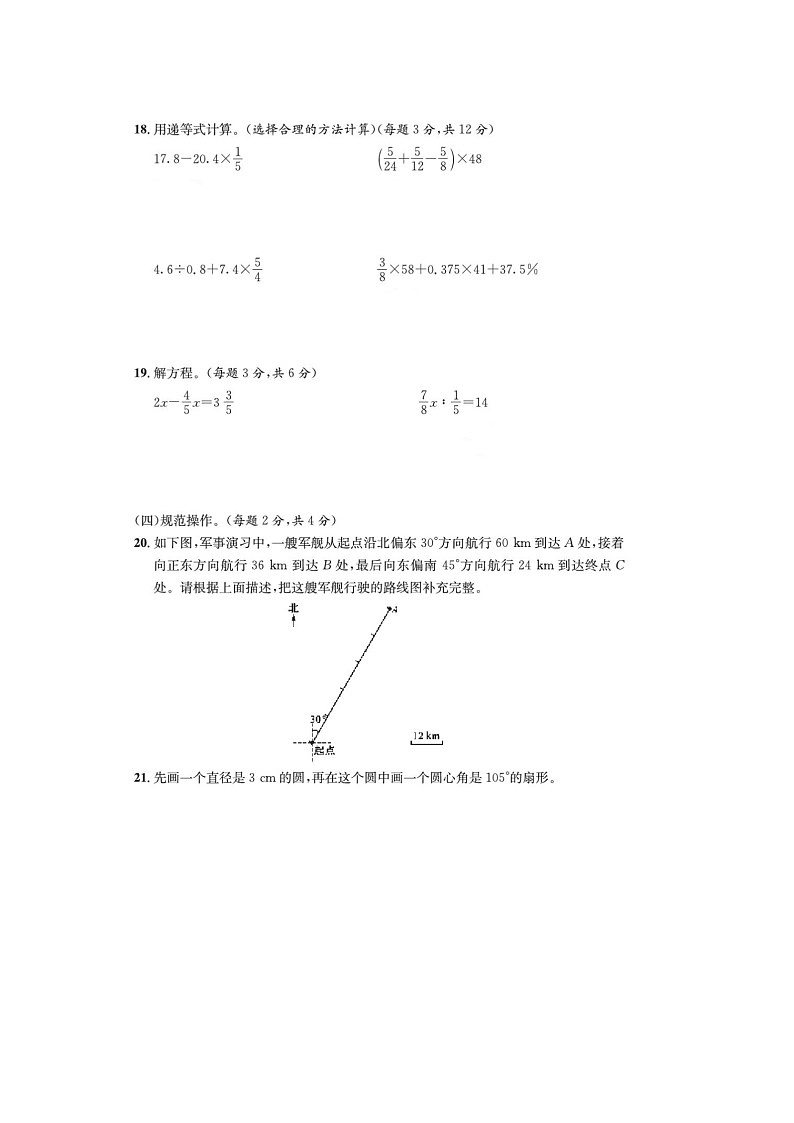 浙江省杭州市钱塘区2023-2024学年六年级上学期期末数学试题03