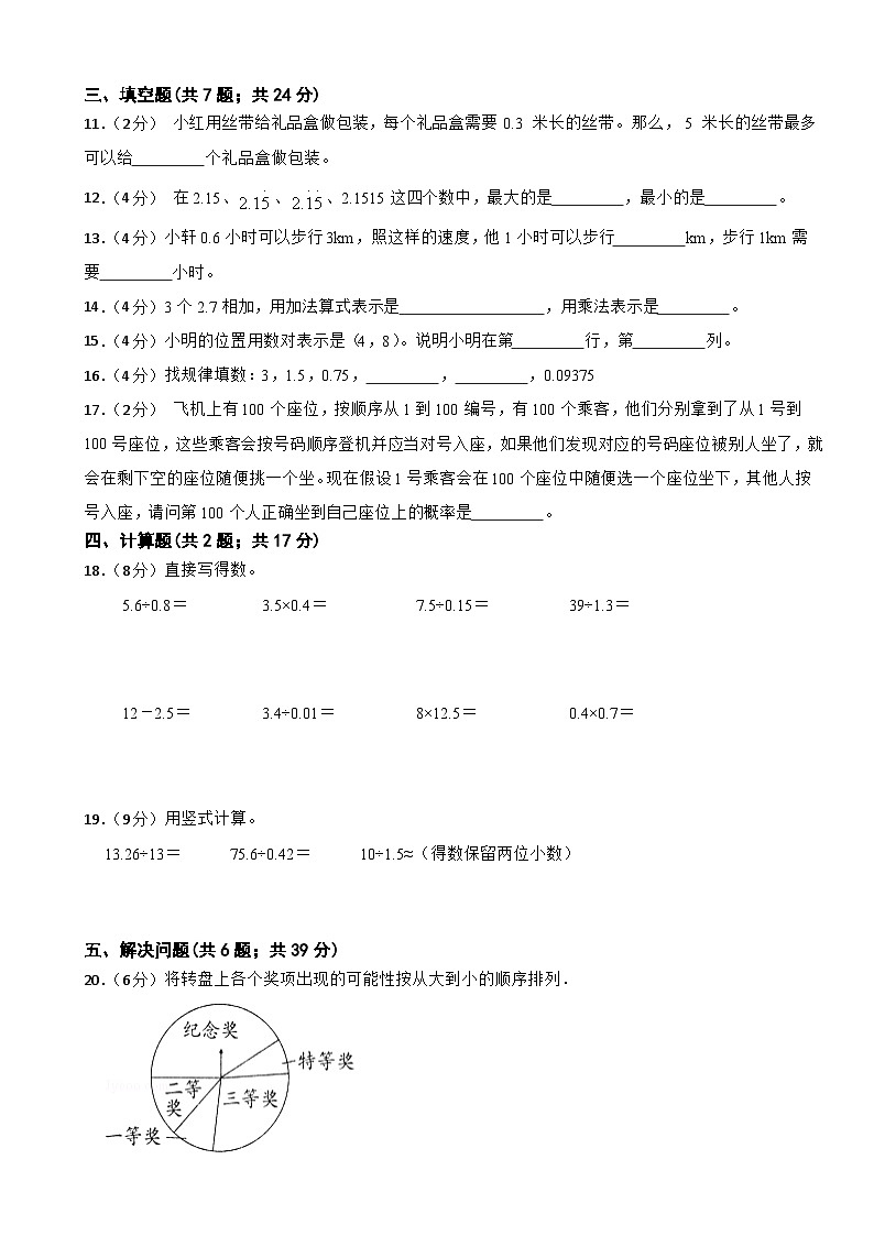 期中常考检测卷（第1-4单元 ）（试题）-2024-2025学年五年级上册数学人教版第2页