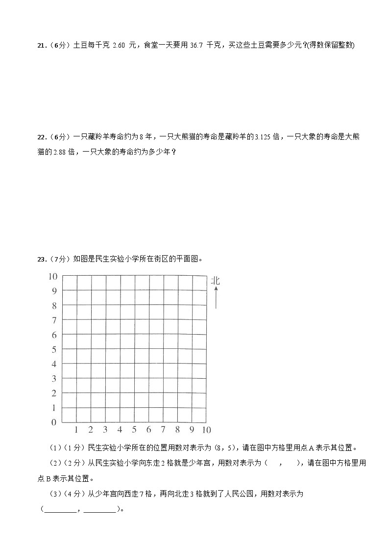 期中常考检测卷（第1-4单元 ）（试题）-2024-2025学年五年级上册数学人教版第3页