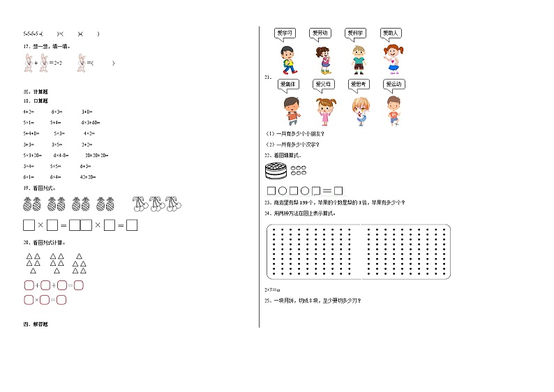 月考检测（第3~4单元）（试题）-2024-2025学年二年级上册数学北师大版第2页