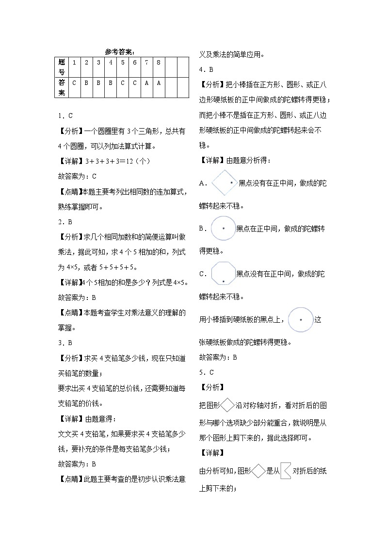 月考检测（第3~4单元）（试题）-2024-2025学年二年级上册数学北师大版第3页