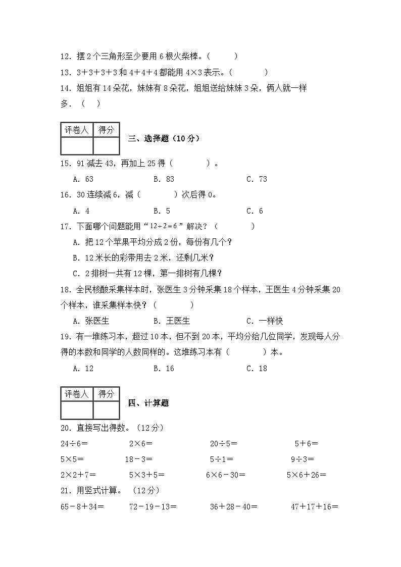 期中测试卷B（1-4单元）（试题）-2024-2025学年二年级上册数学苏教版第2页
