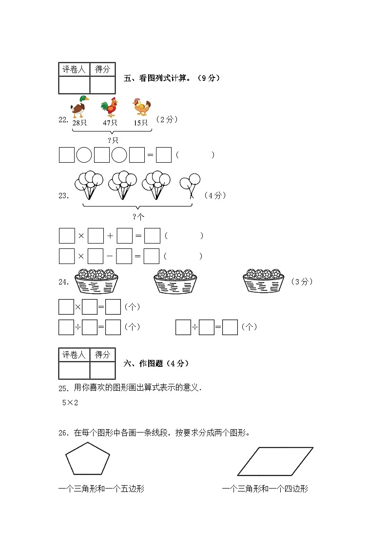 期中测试卷B（1-4单元）（试题）-2024-2025学年二年级上册数学苏教版第3页