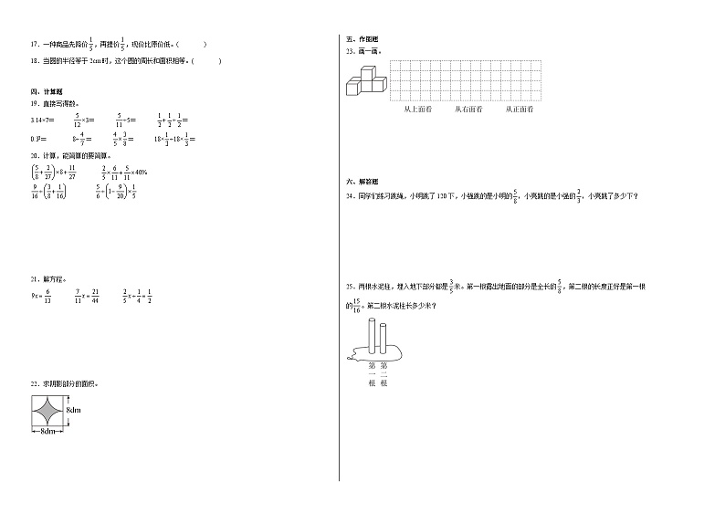 期中综合自检卷（第1-4单元）（试题）-2024-2025学年数学六年级上册北师大版第2页