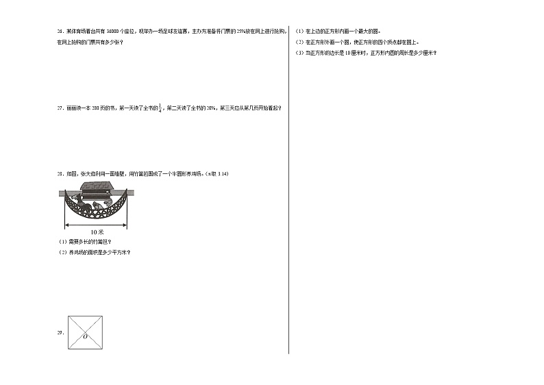 期中综合自检卷（第1-4单元）（试题）-2024-2025学年数学六年级上册北师大版第3页