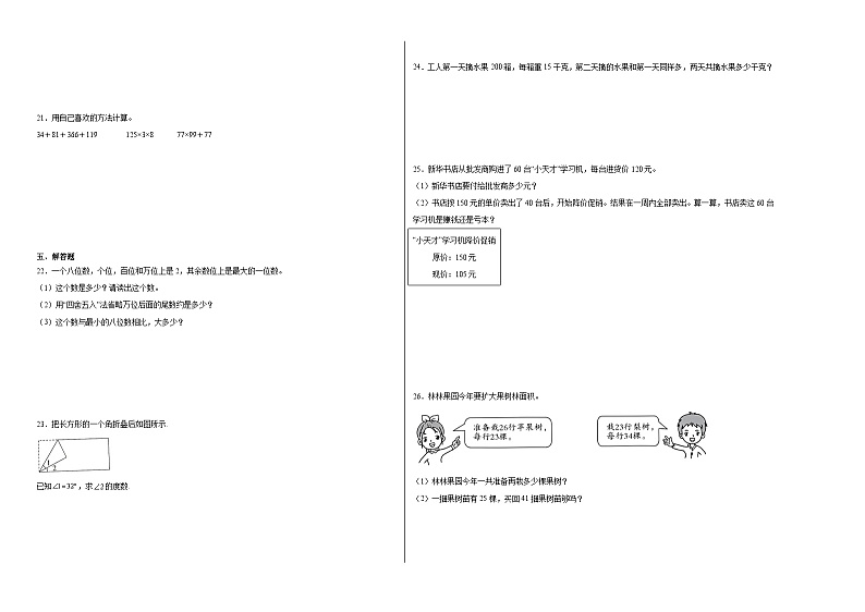第1-4单元期中综合自检卷（试题）-2024-2025学年四年级上册数学北师大版第2页