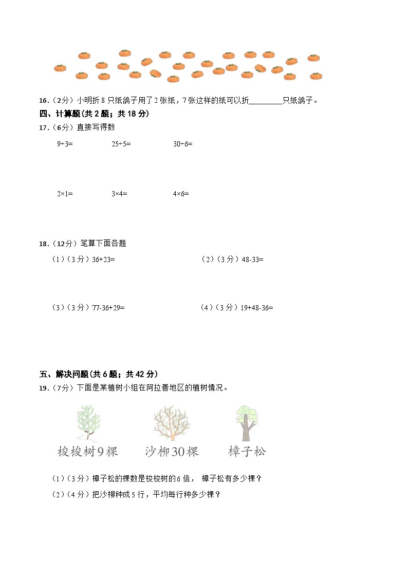 第1-4单元 期中常考检测卷（试题）-2024-2025学年二年级上册数学苏教版第2页