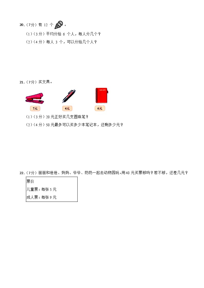 第1-4单元 期中常考检测卷（试题）-2024-2025学年二年级上册数学苏教版第3页