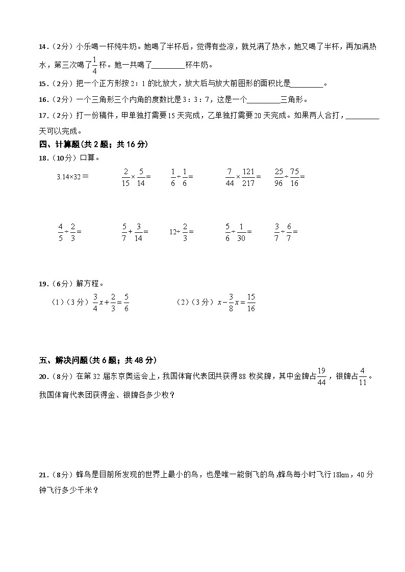 第1-4单元 期中常考检测卷（试题）-2024-2025学年六年级上册数学人教版02