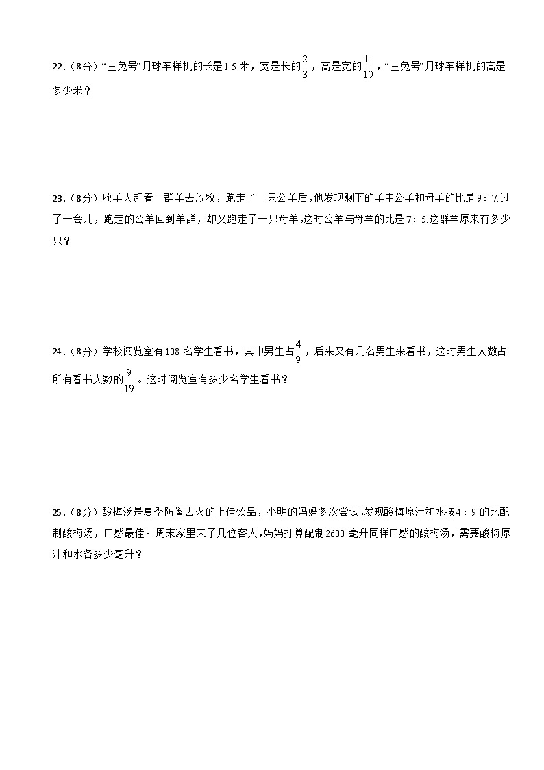 第1-4单元 期中常考检测卷（试题）-2024-2025学年六年级上册数学人教版03