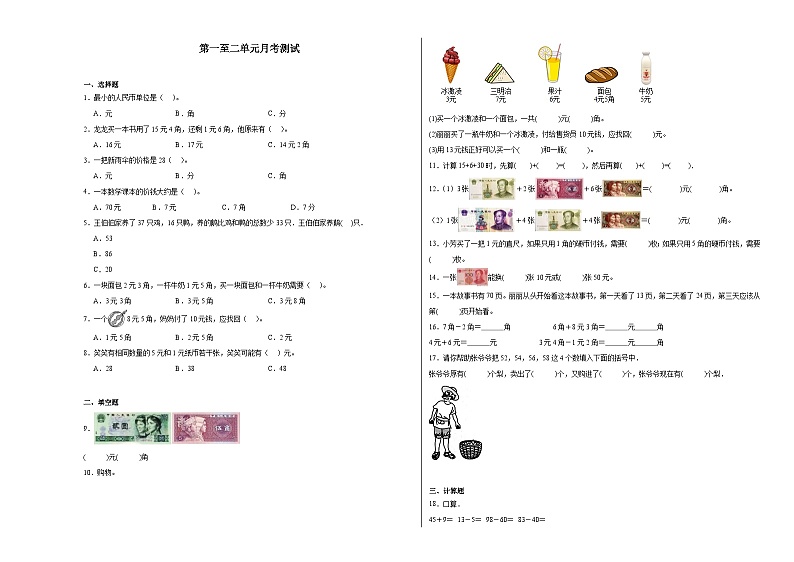 第1-2单元月考检测（试题）-2024-2025学年二年级上册数学北师大版第1页