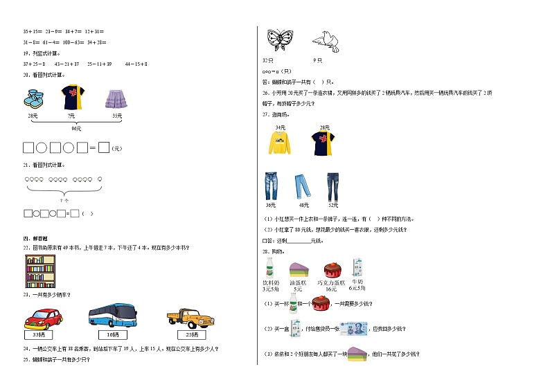 第1-2单元月考检测（试题）-2024-2025学年二年级上册数学北师大版第2页