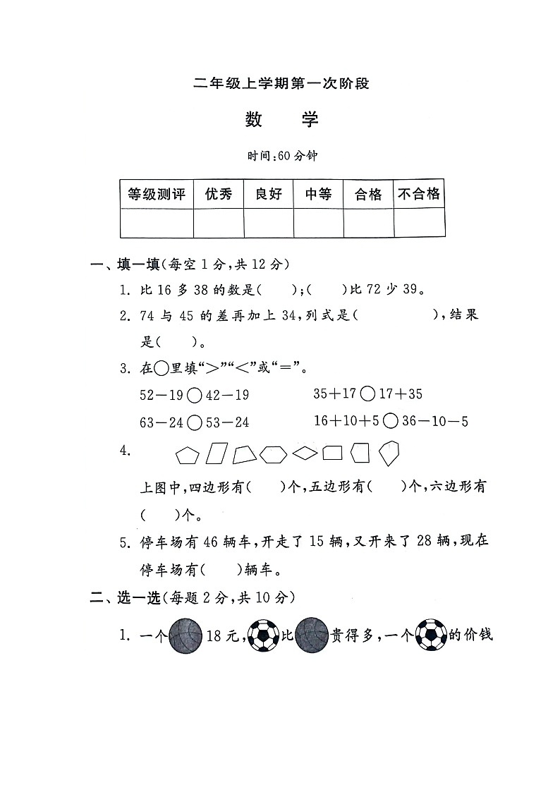 河南省新乡市新乡县朗公庙镇毛庄学校2024-2025学年二年级上学期10月月考数学试题第1页
