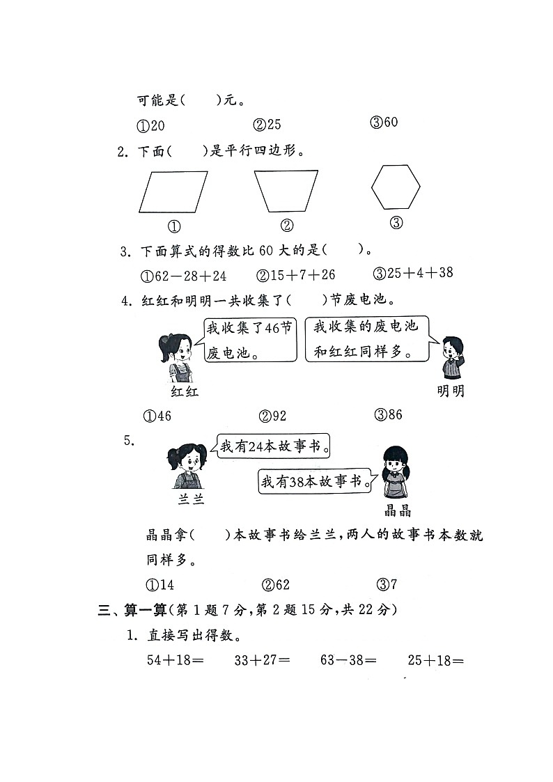 河南省新乡市新乡县朗公庙镇毛庄学校2024-2025学年二年级上学期10月月考数学试题第2页