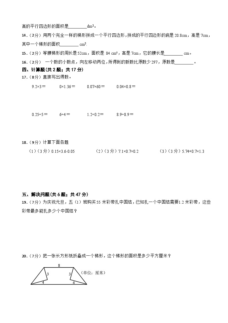 第1-4单元 期中常考检测卷（试题）-2024-2025学年五年级上册数学北师大版第2页