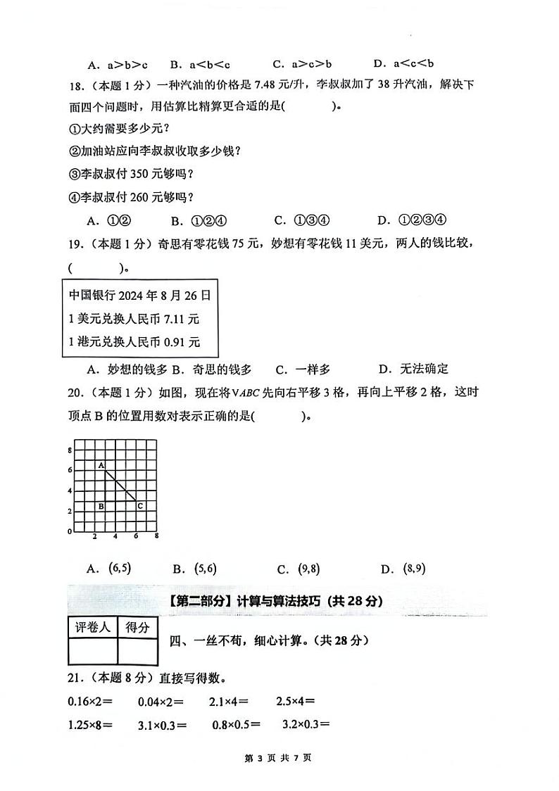 福建省莆田市涵江区2024-2025学年五年级上学期第一次月考数学试题第3页